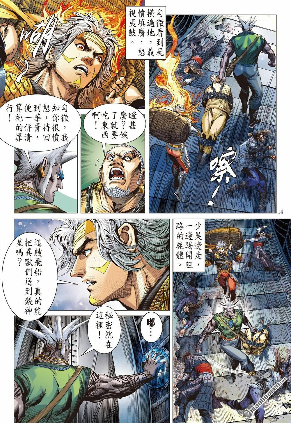 sơn hải kinh truyện chapter 228 14