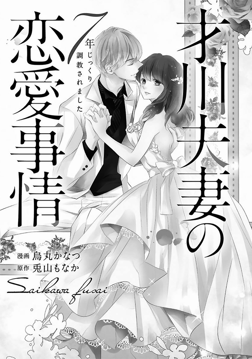 sự tình lovestory nhà saikawa chapter 1 6