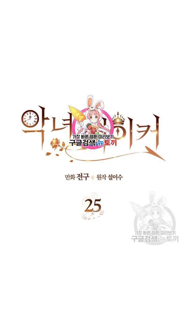 kẻ tạo ra ác nữ chapter 25 1