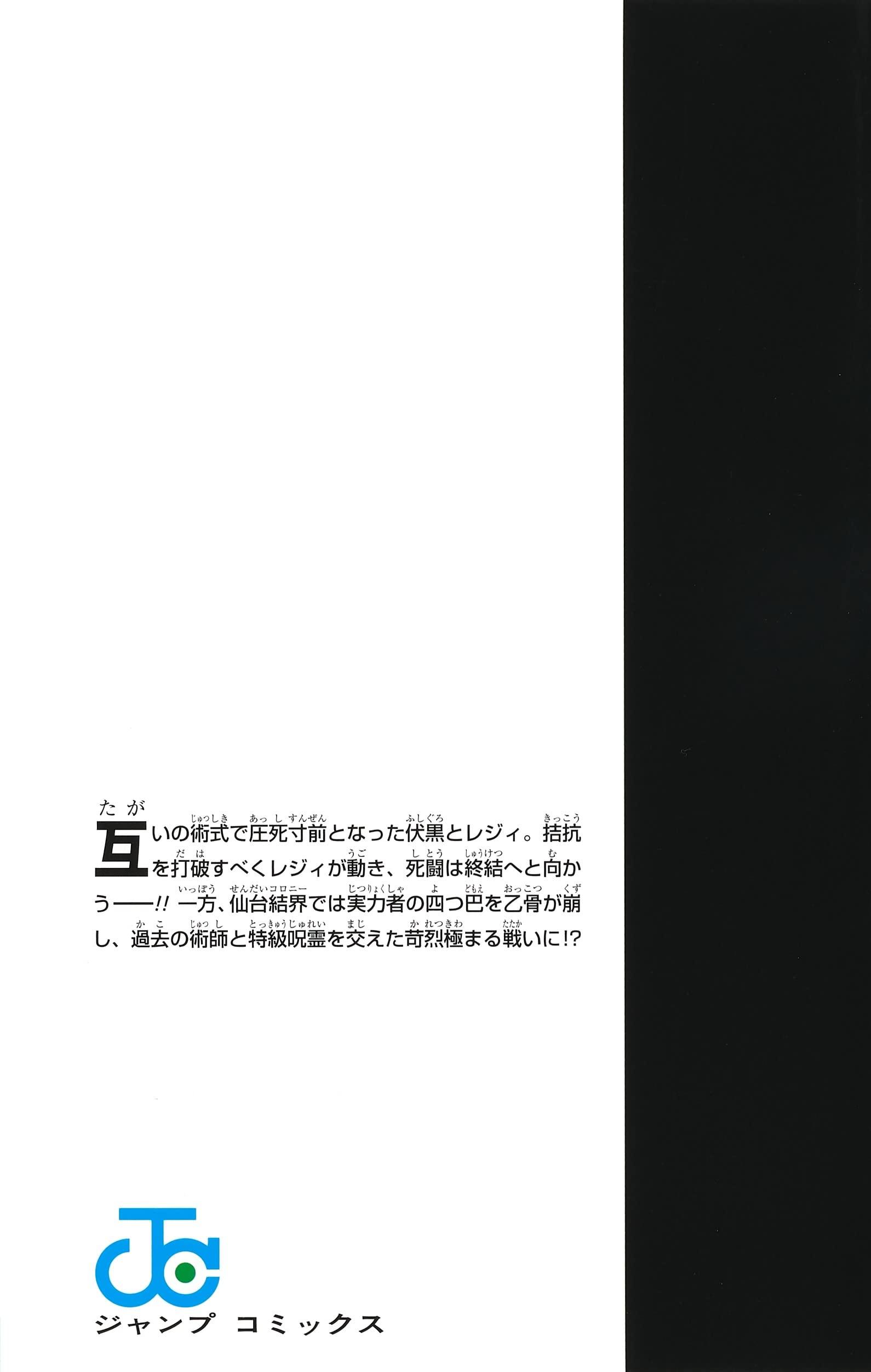 Hình ảnh Jujutsu Kaisen 20 (Japanese Edition)
