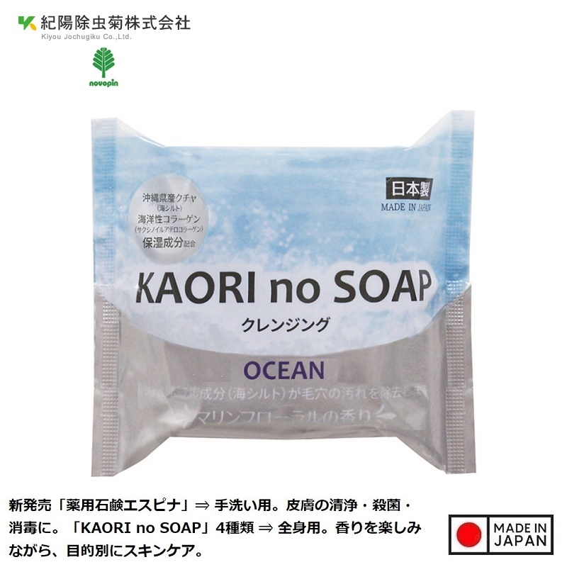 Xà bông tắm Kaori no Soap Ocean 100g - Hàng nội địa Nhật Bản | #Made in Japan