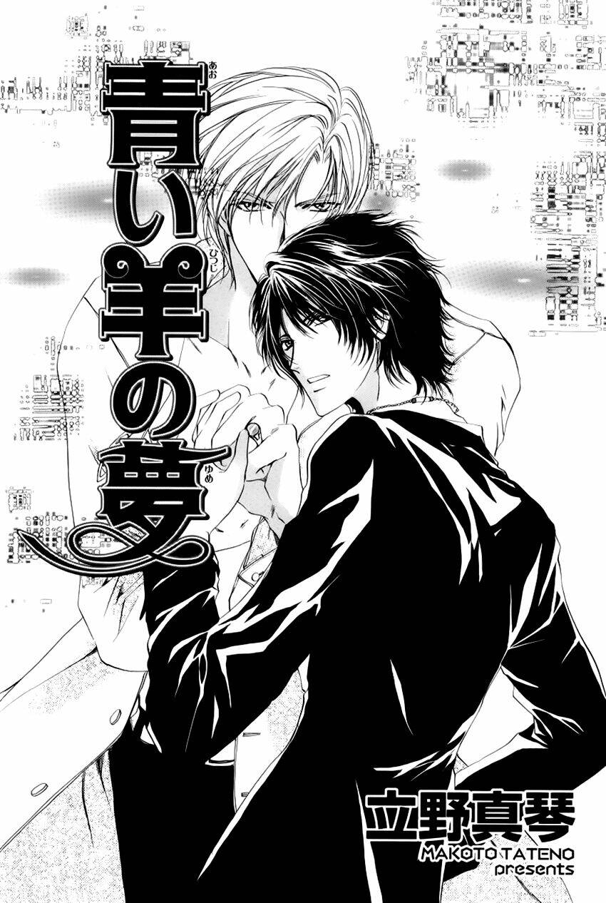 aoi hitsuji no yume chapter 1 8