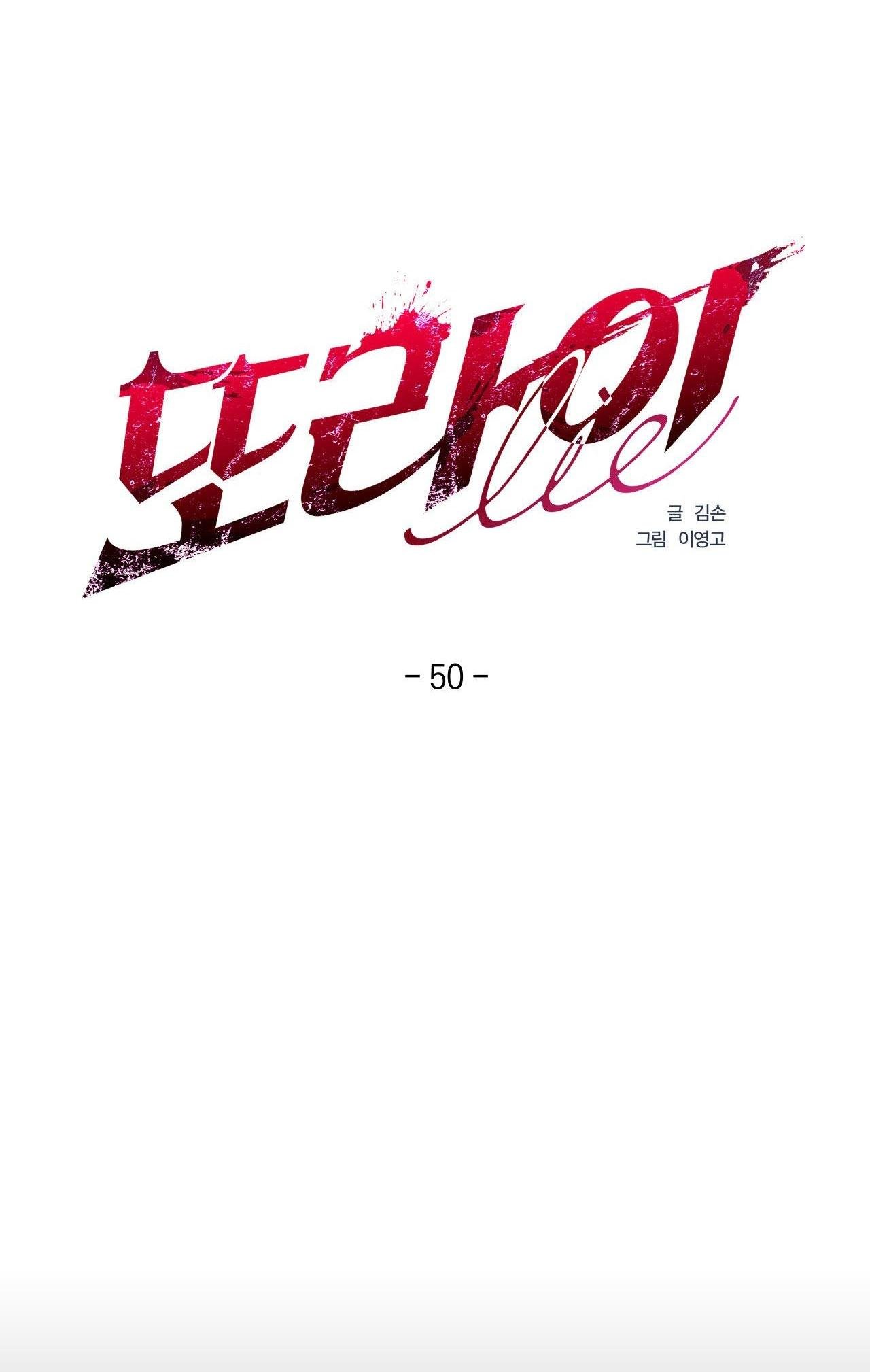 lie again chapter 50 5