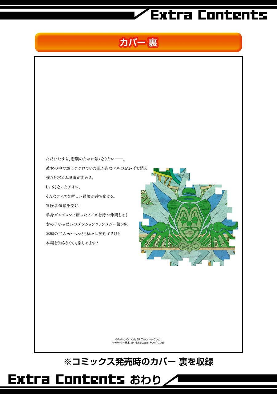 dungeon ni deai wo motomeru no wa machigatte iru darou ka gaiden - sword oratoria chapter 20 59