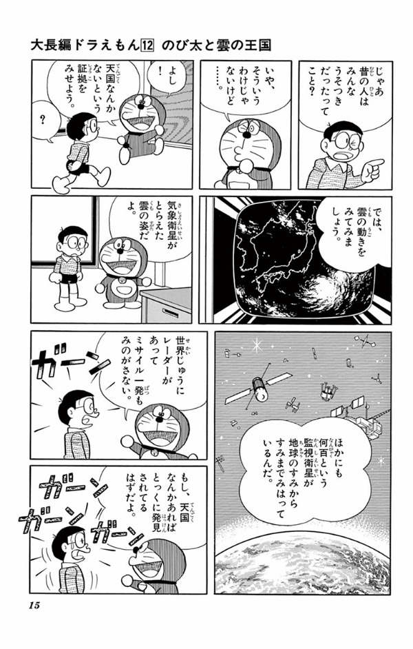 大長編ドラえもん Vol.12 のび太と雲の王国 - DORAEMON 12