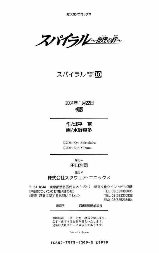 spiral: suiri no kizuna chapter 50 27