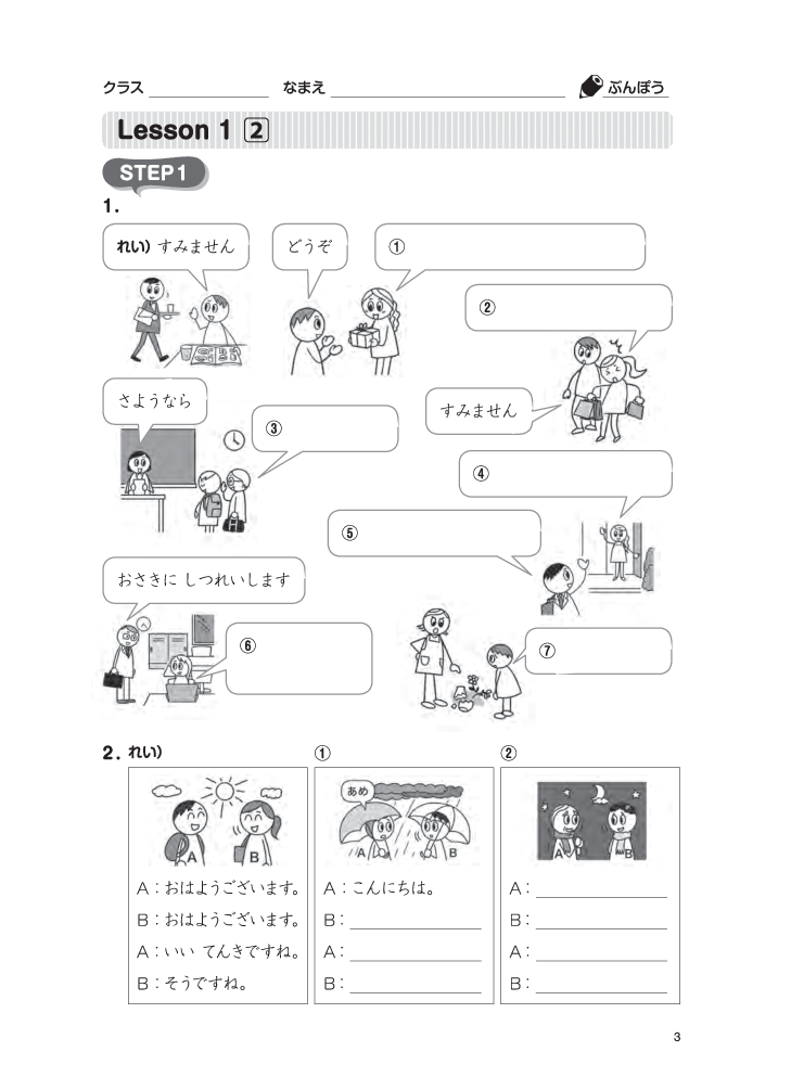 Tsunagu Nihongo Tiếng Nhật Kết Nối - Sơ Cấp 1, Sách Bài Tập - Tsuji Azuko, Katsura Miho, Kojima Minako