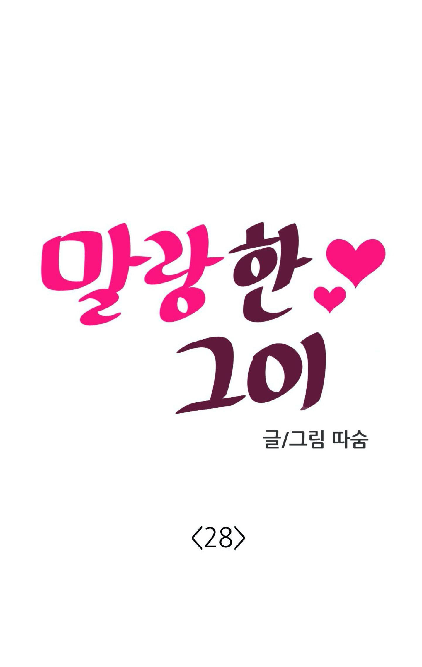 mềm mại tan chảy chapter 28 14