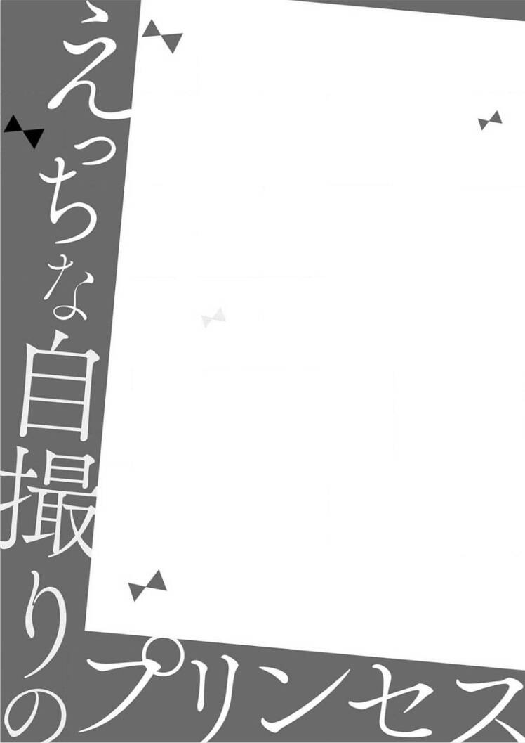 etchina jidori no purinsesu chapter 0 4