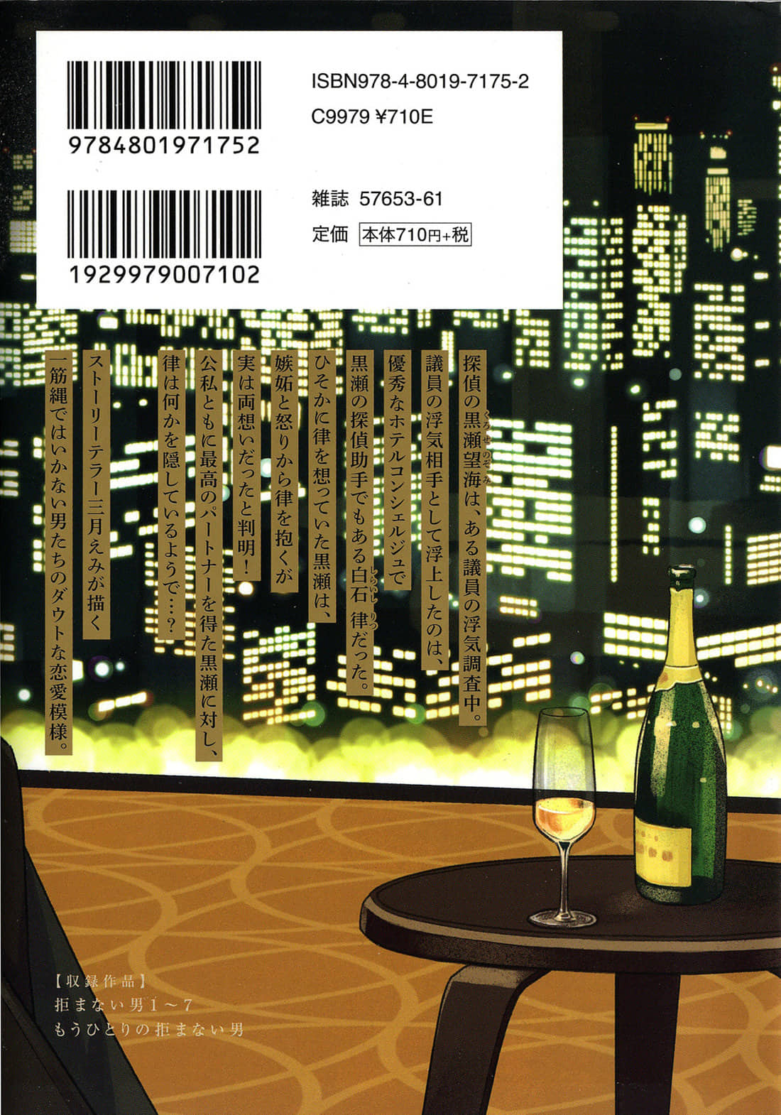 kobamanai otoko chapter 1 2