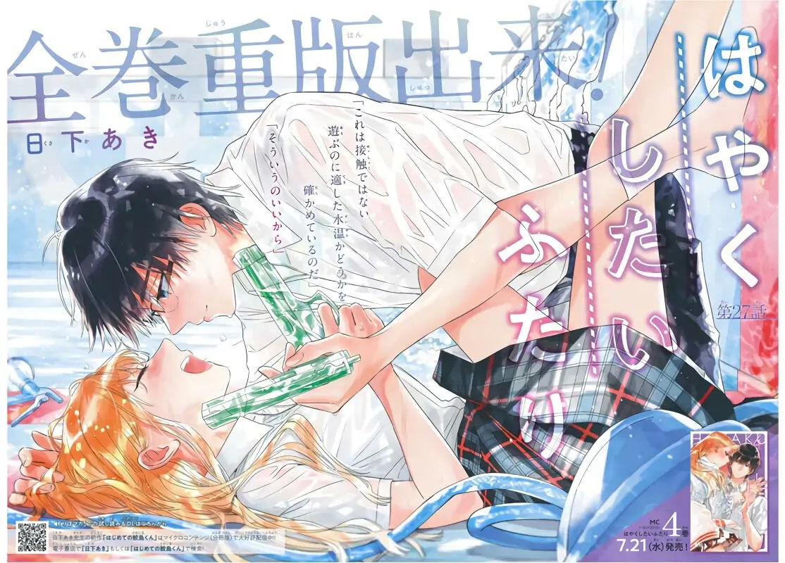 hayaku shitai futari chapter 27.1 3