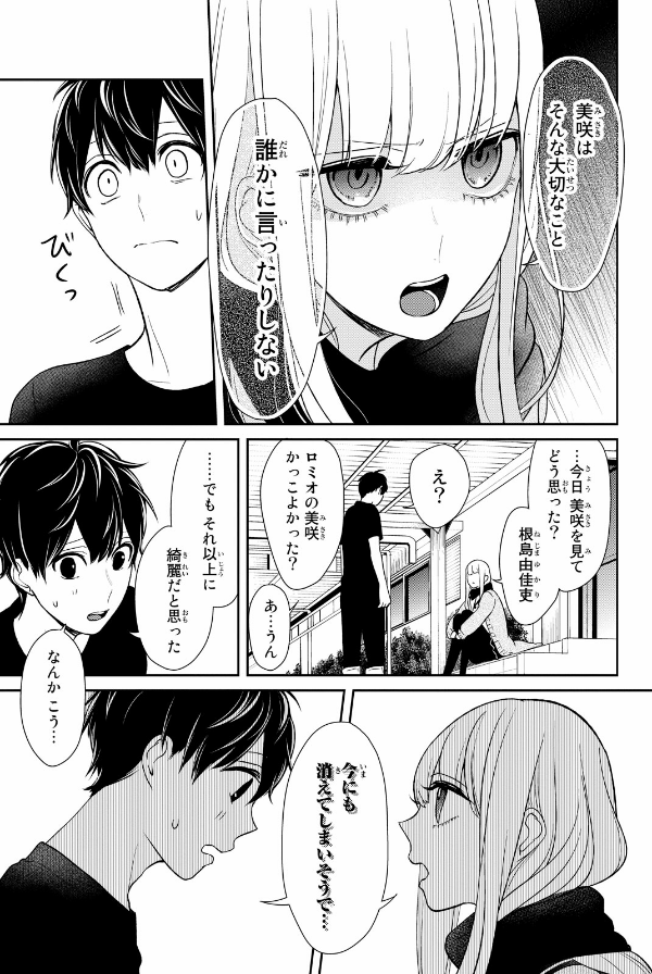 Koi To Uso 5 - Love And Lies 5 (Japanese Edition)