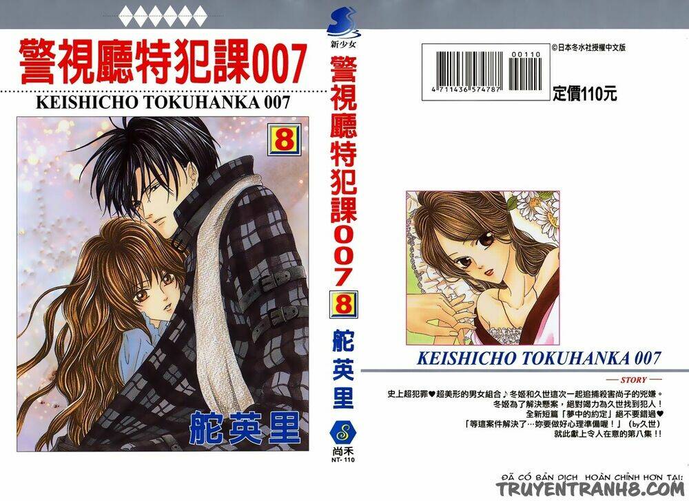 keishichou tokuhanka 007 chapter 20.1 47