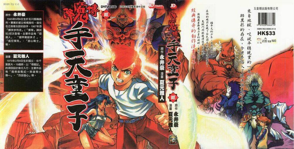 goumaden shutendouji chapter 7 1