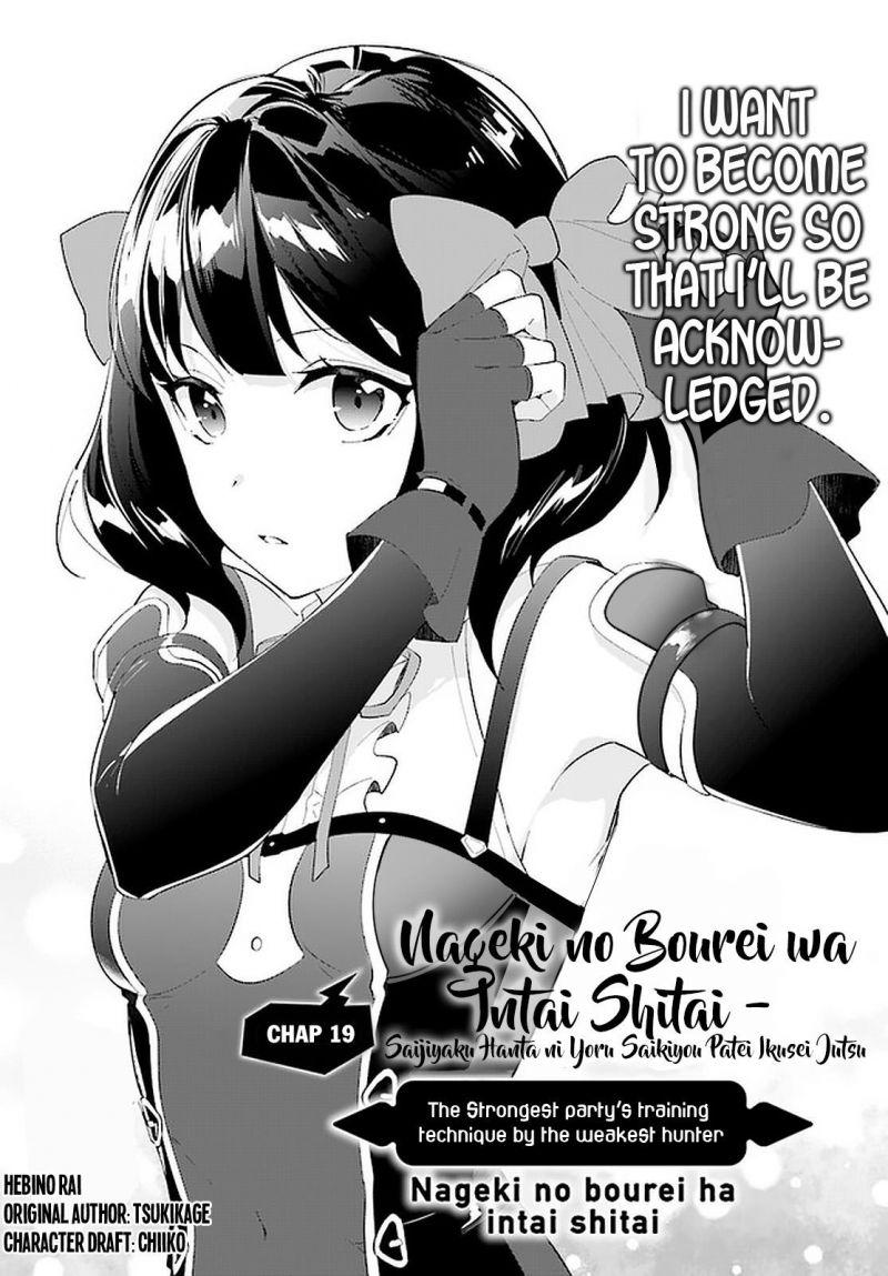 nageki no bourei wa intai shitai - saijiyaku hanta ni yoru saikiyou patei ikusei jutsu chapter 19 1