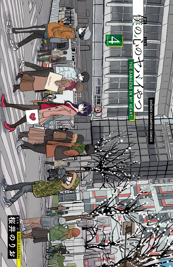Boku no Kokoro no Yabai Yatsu - The Dangers In My Heart 4 (Japanese Edition)