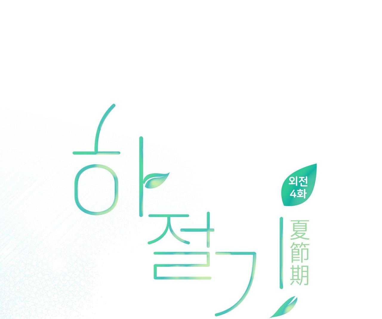 mùa hè năm ấy chapter 42 51