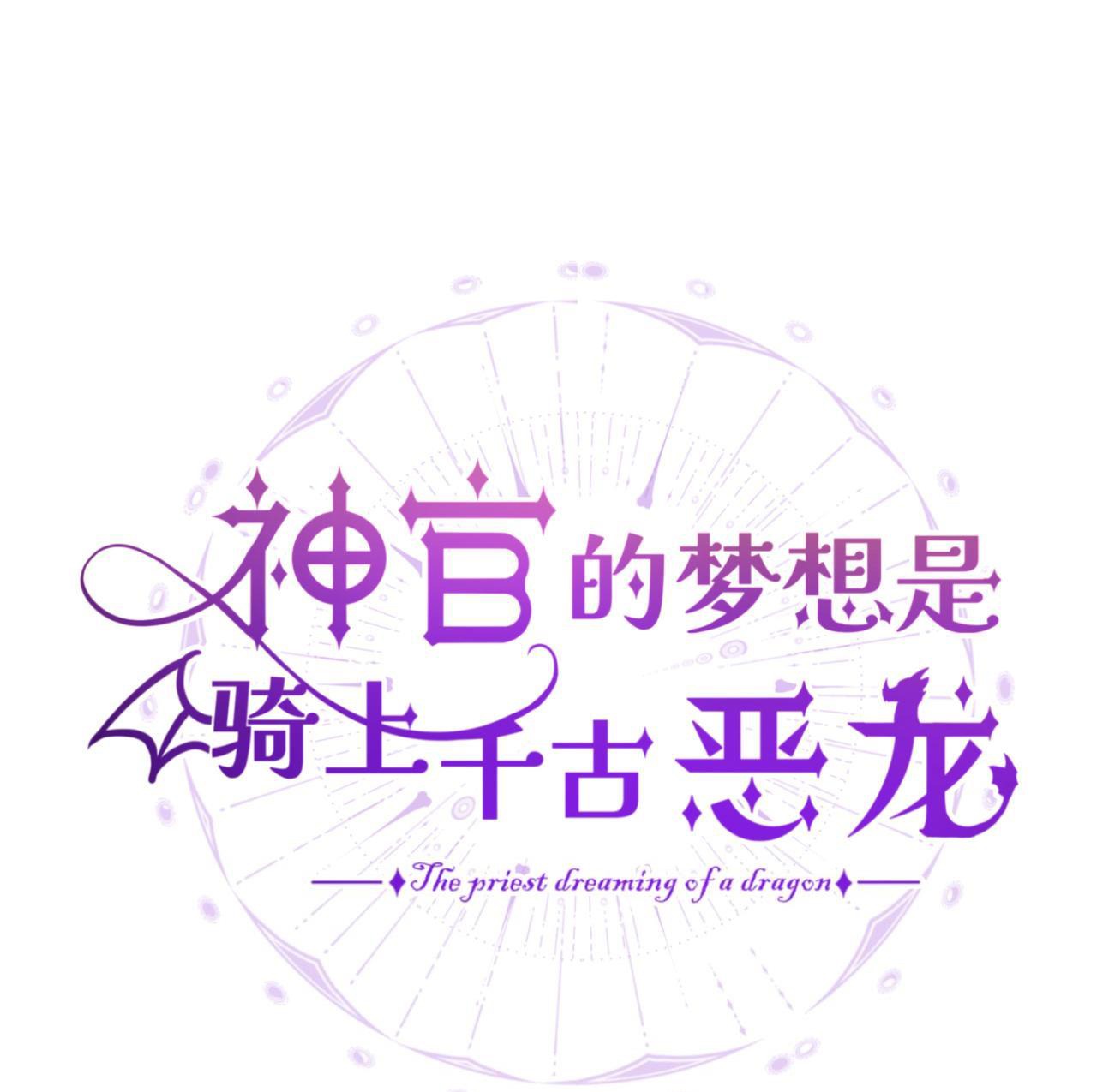 cưỡi ác long là giấc mơ của linh mục chapter 32.1 1