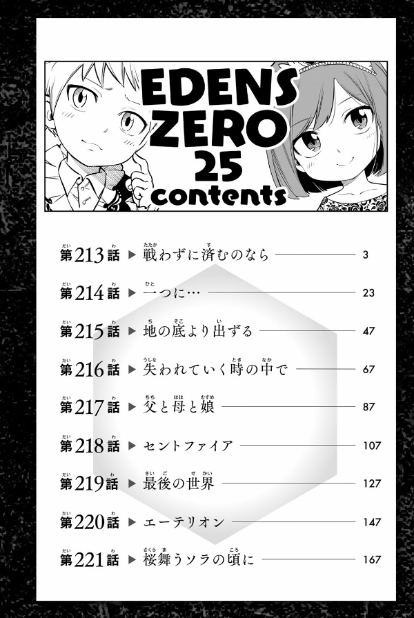 Edens Zero 25 (Japanese Edition)