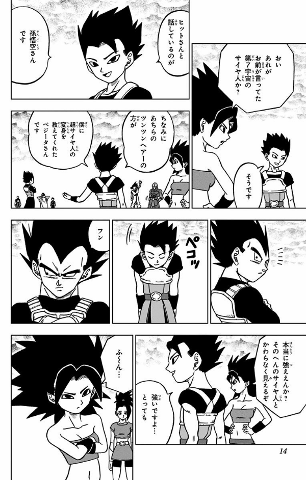 ドラゴンボール超 7