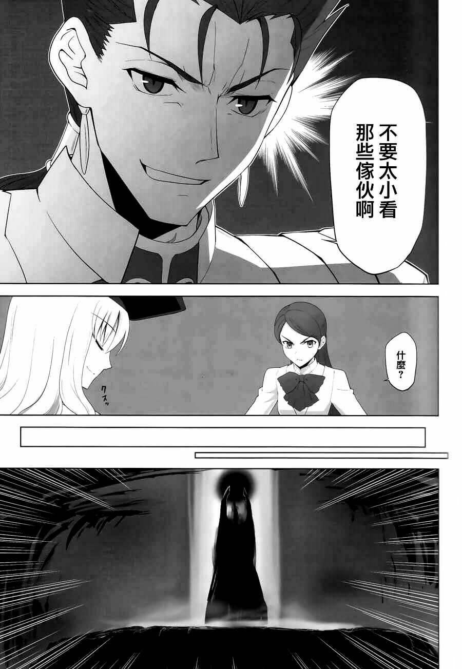 type-moon complex x chapter 8 55