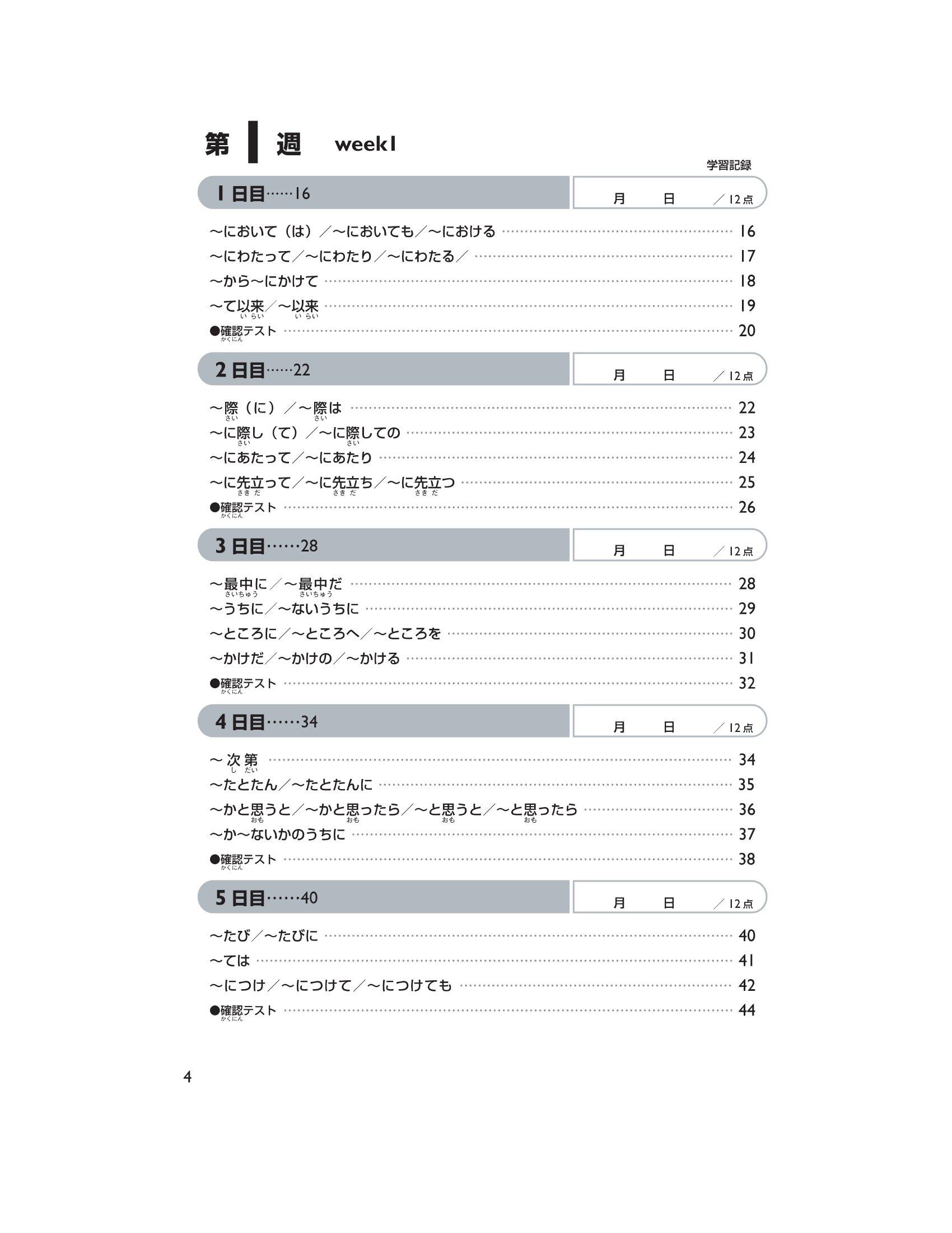 45 Ngày Chinh Phục Cấp Độ N2 Chữ Hán - Từ Vựng - Giải Pháp Cho Kỳ Thi Năng Lực Tiếng Nhật