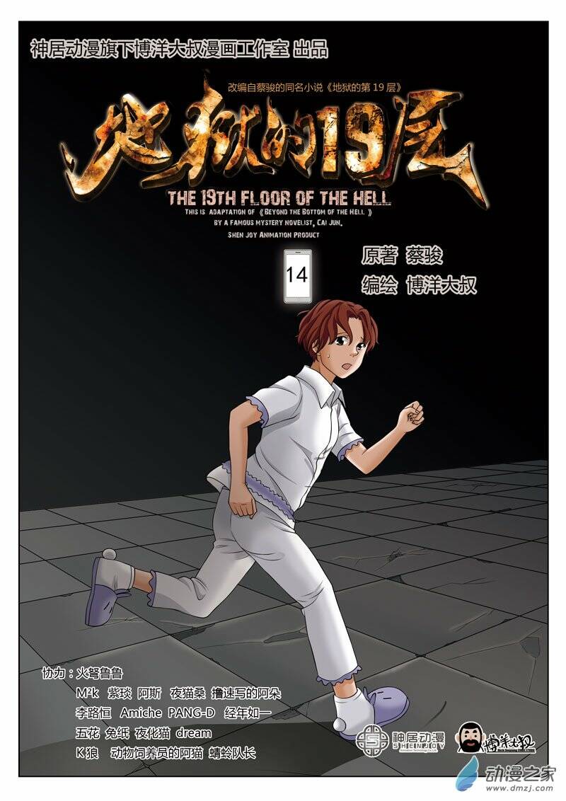 19 tầng địa ngục chapter 14 2