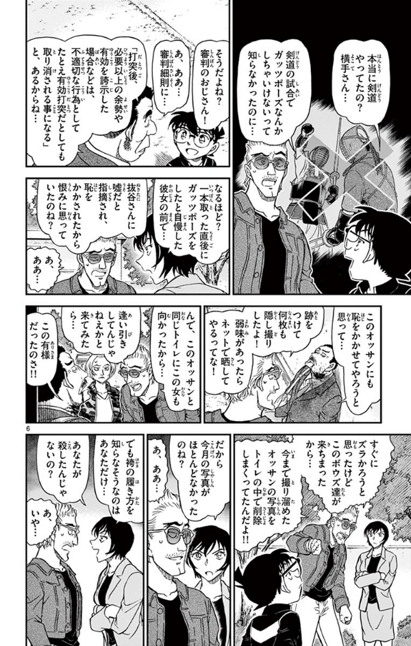 Detective Conan 94 (Japanese Edition)