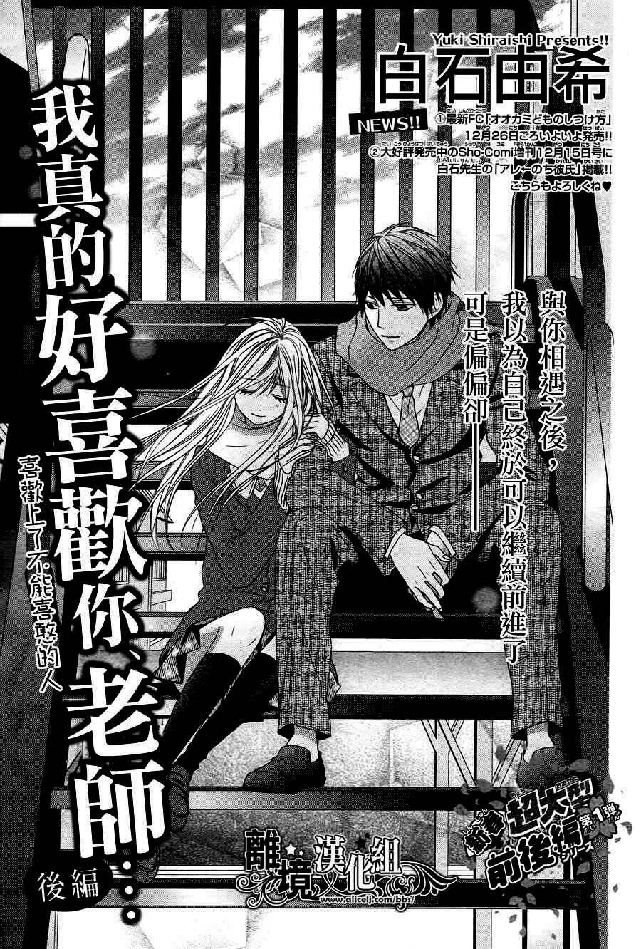 daisuki datta yo, sensei chapter 2 1