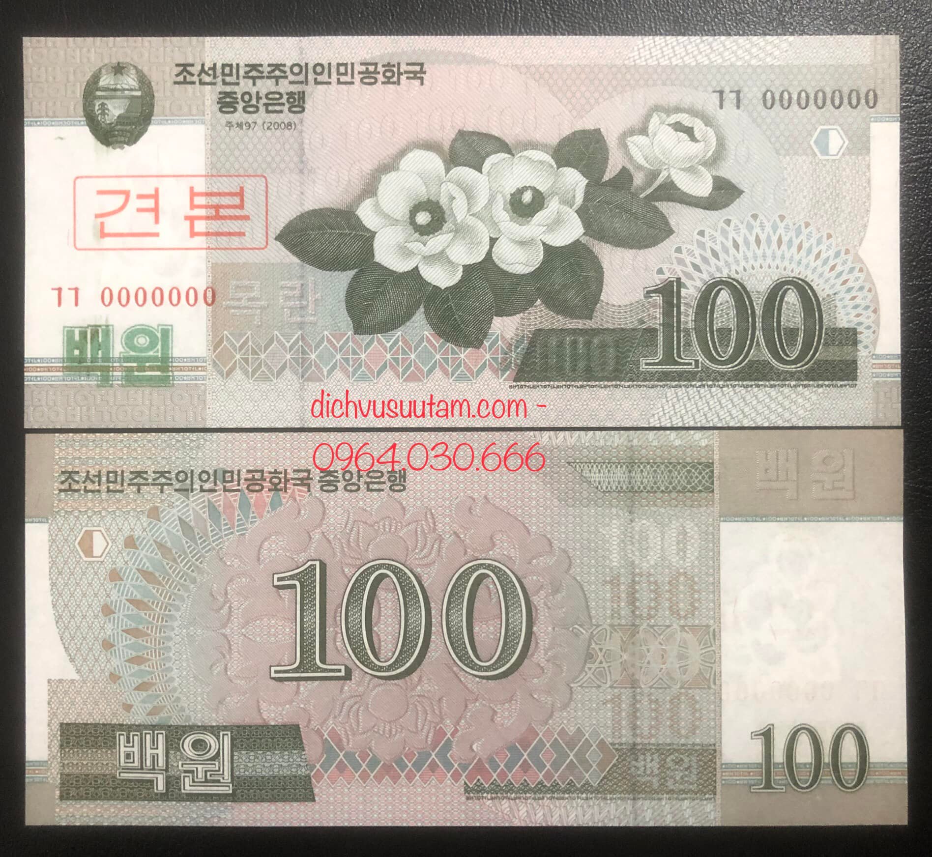 Tiền Specimen 100 won Bắc Hàn hình bông hoa sưu tầm