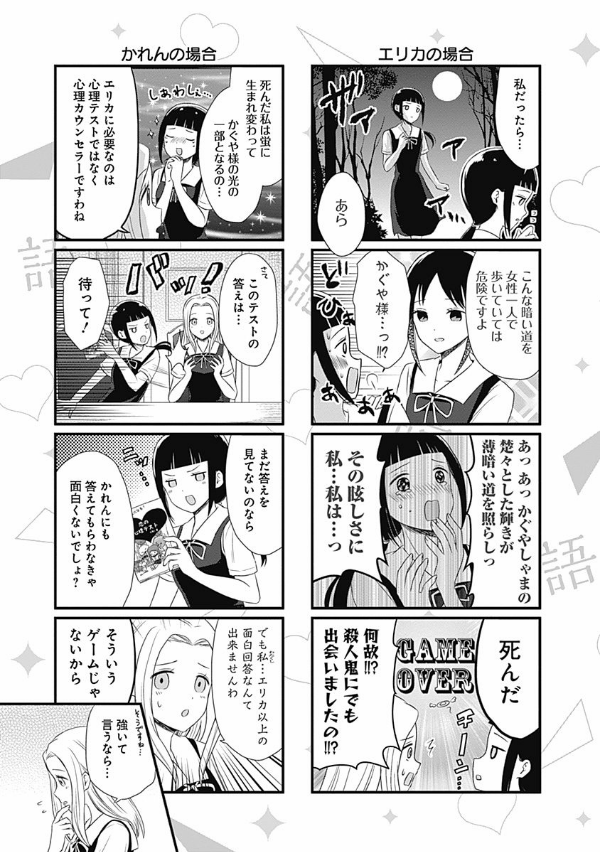 Kaguya-sama wo Kataritai 2
