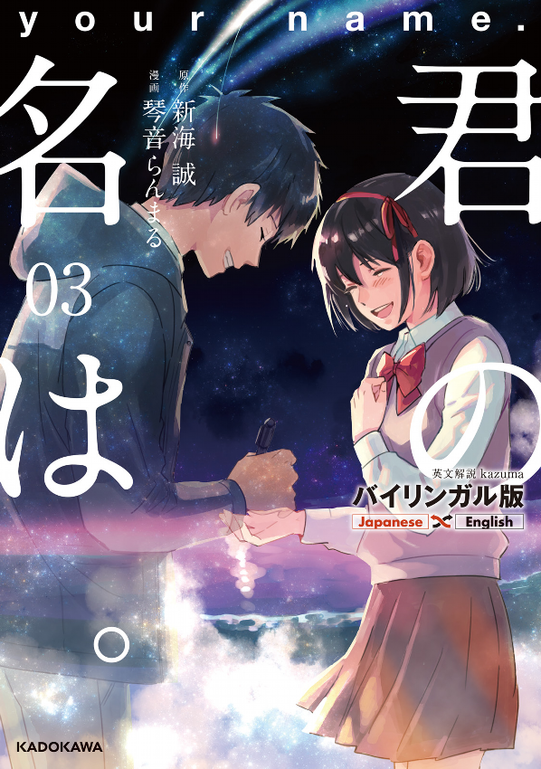 Kimi no na wa 3 - Your Name 3 (Japanese - English)