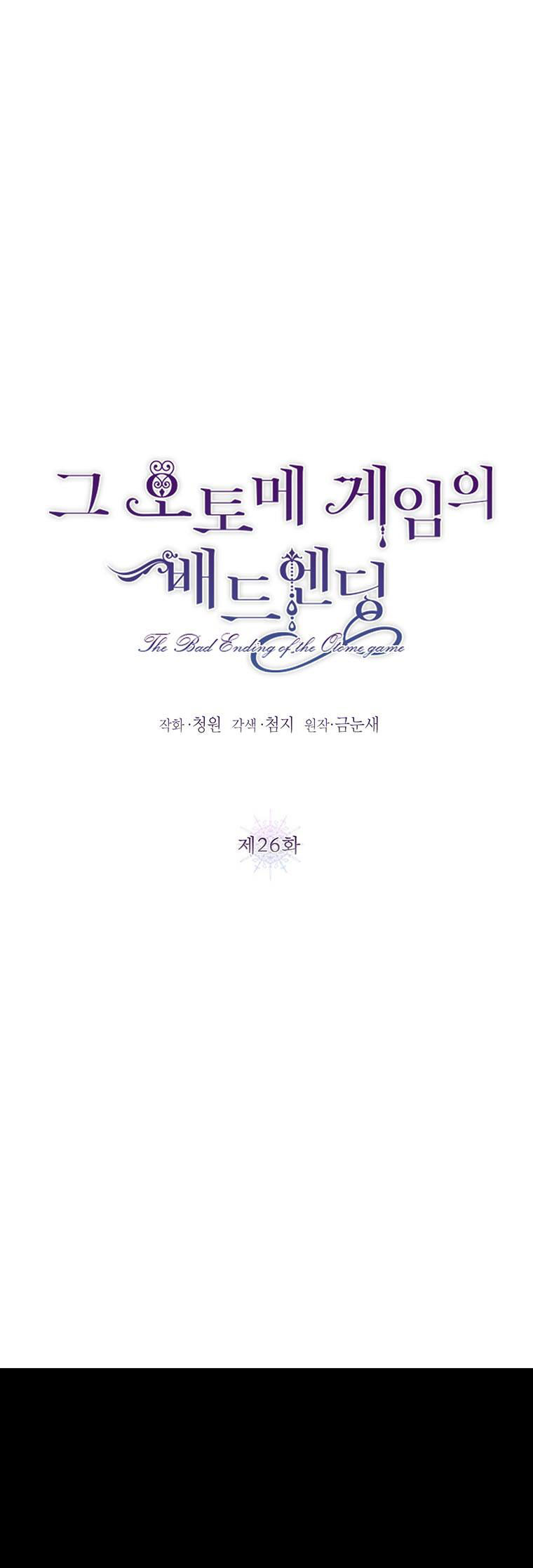 kết cục buồn của trò chơi nhập vai chapter 26 1