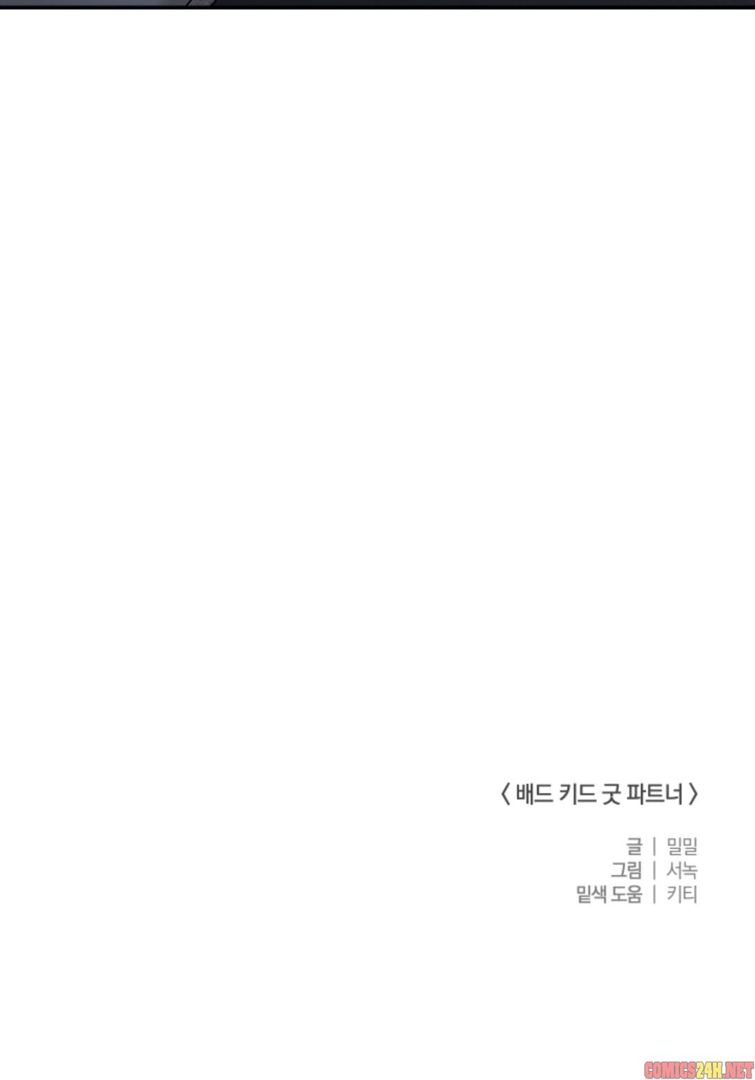 bad kid good partner chapter 21 43