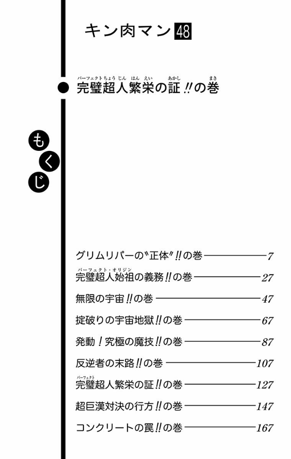 Kinnikuman 48 (Japanese Edition)