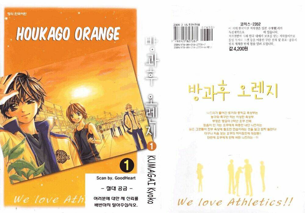 houkago orange chapter 1 6