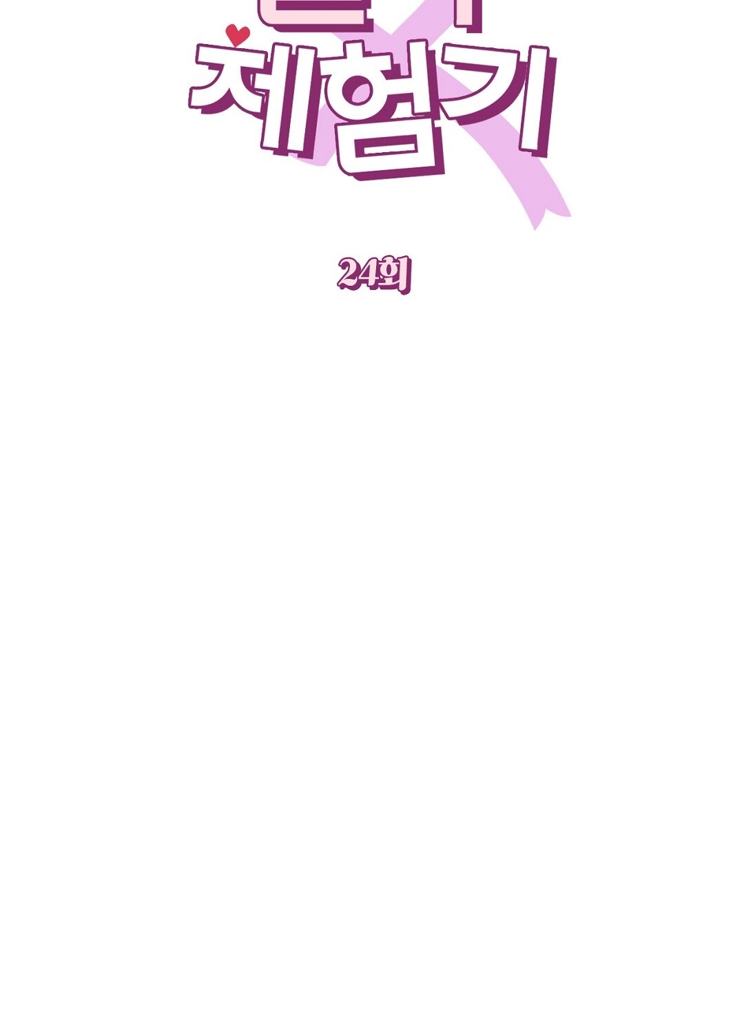 [18+] trải nghiệm thân mật với bạn của anh trai chapter 24.1 21