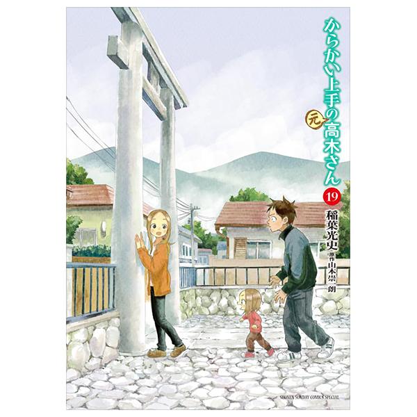 Karakai Jozu no Takagi-san - Teasing Master Takagi 19 (Japanese Edition)