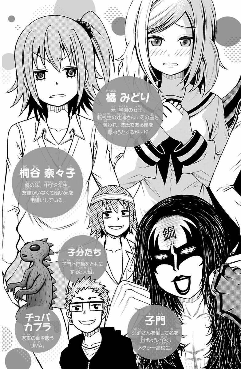 tsujiura-san to chupacabra chapter 17 5