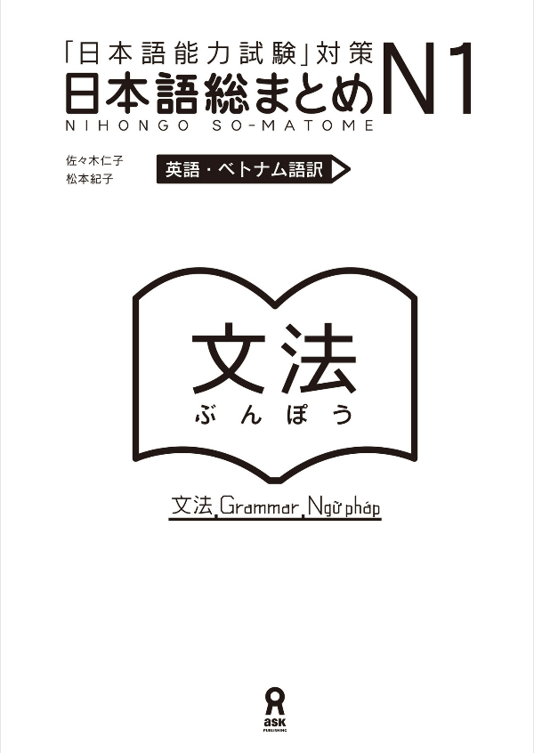 Nihongo So-Matome (for JLPT) N1 Grammar (Japanese Edition)