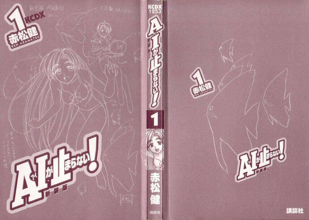 ai ga tomaranai! chapter 1 6