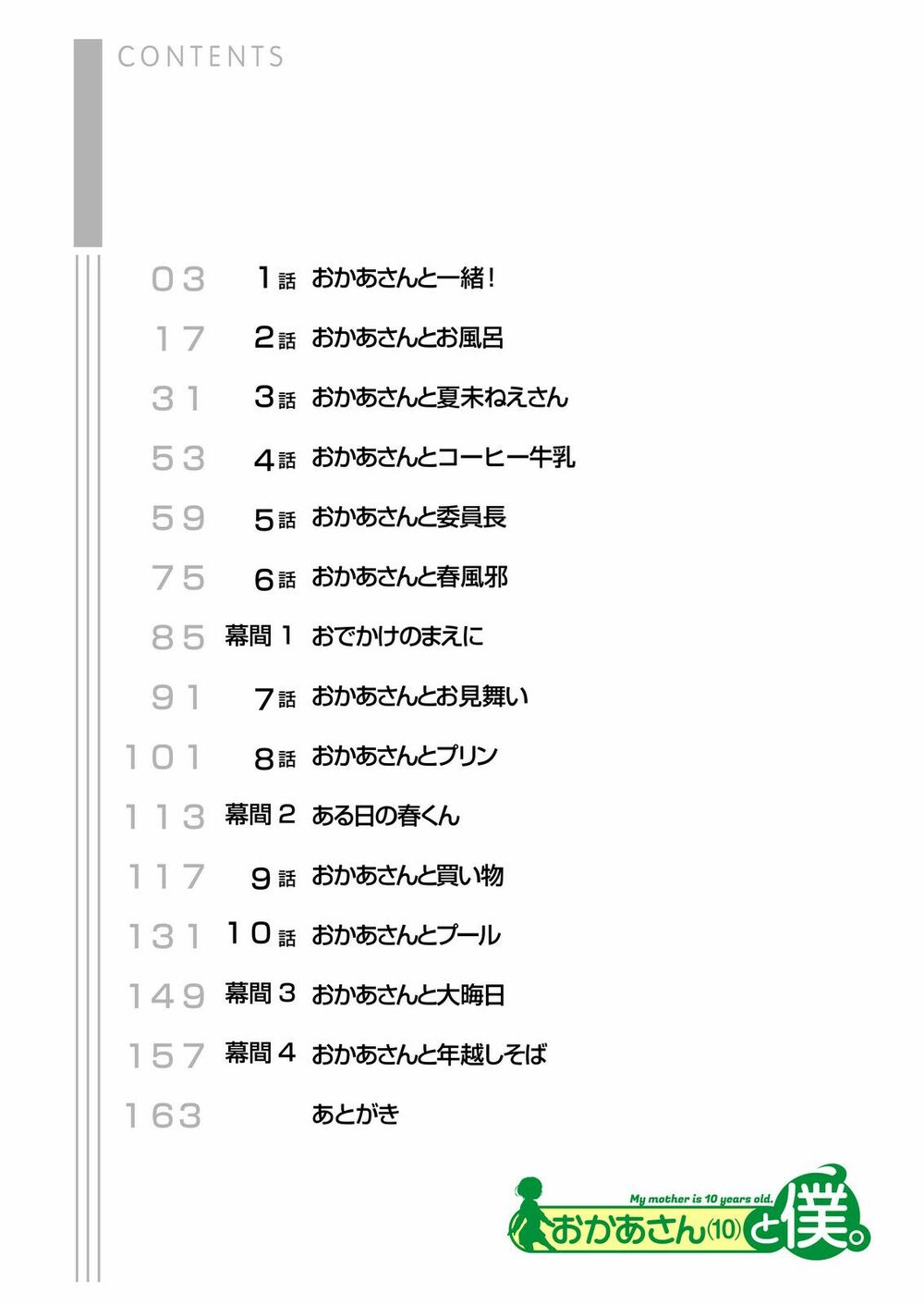 my mother is 10 years old chapter 2 4