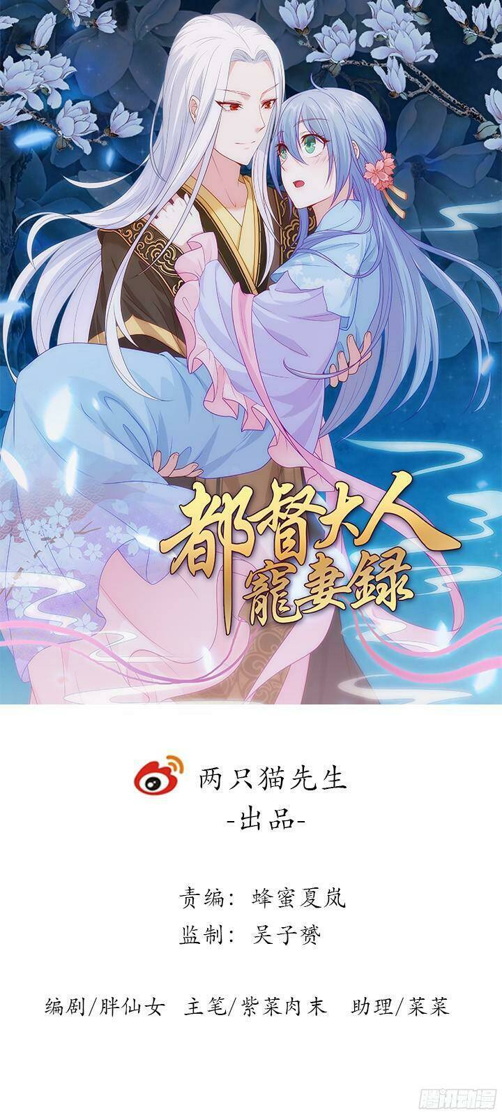 đô đốc đại nhân sủng thê kí chapter 1.1 1