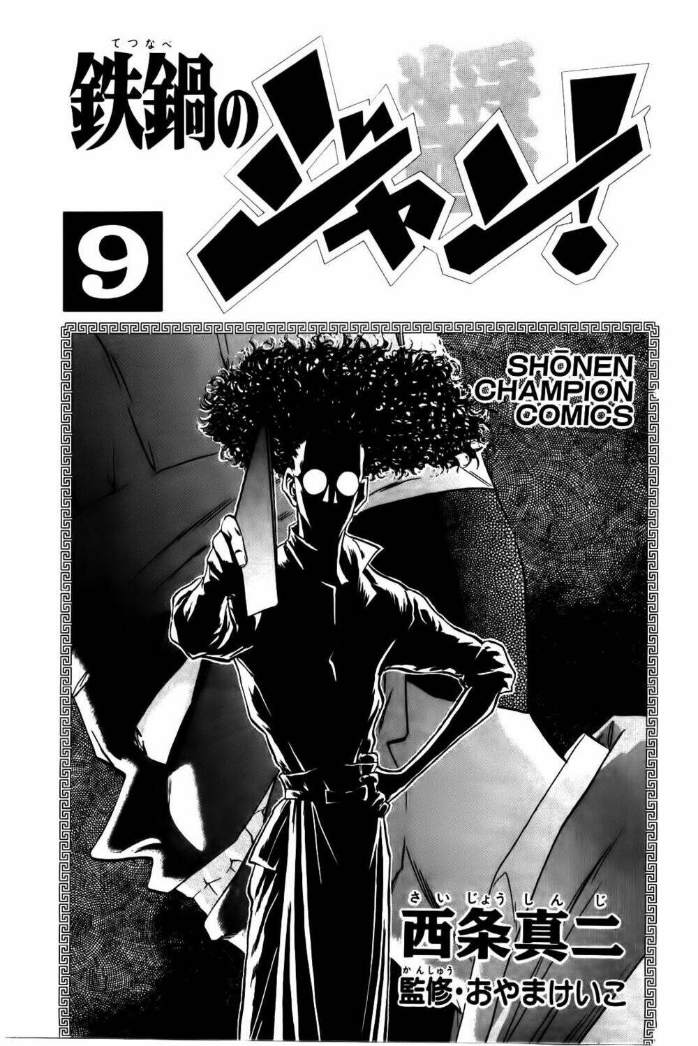 iron wok jan - đầu bếp siêu đẳng chapter 71 5