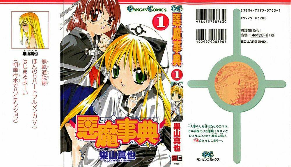 akuma jiten chapter 0 1