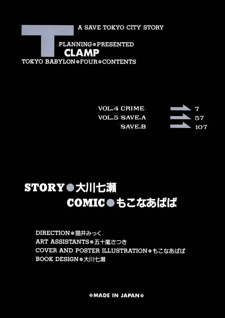 tokyo babylon version 2 chapter 4 5