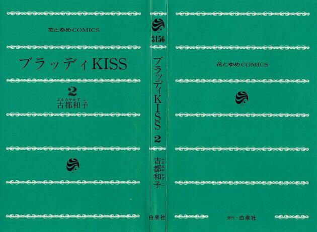 bloody kiss chapter 4 4