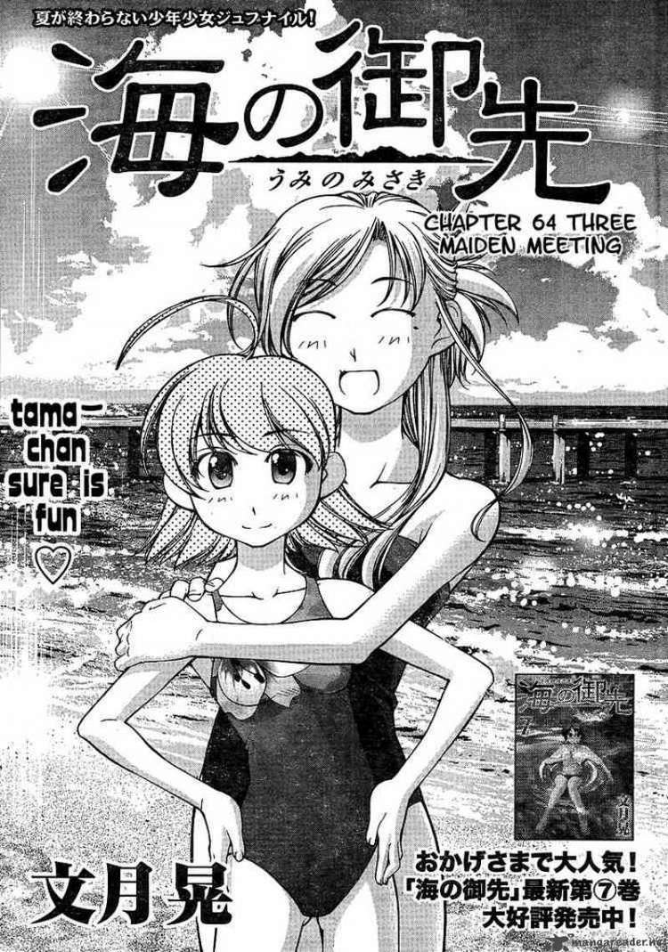 umi no misaki chapter 64 1