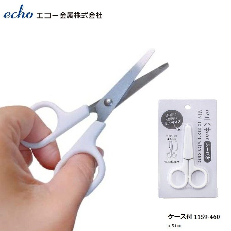 Kéo cắt giấy mini cho bé tập cắt Echo Metal có nắp đậy an toàn - Hàng nội địa Nhật Bản 