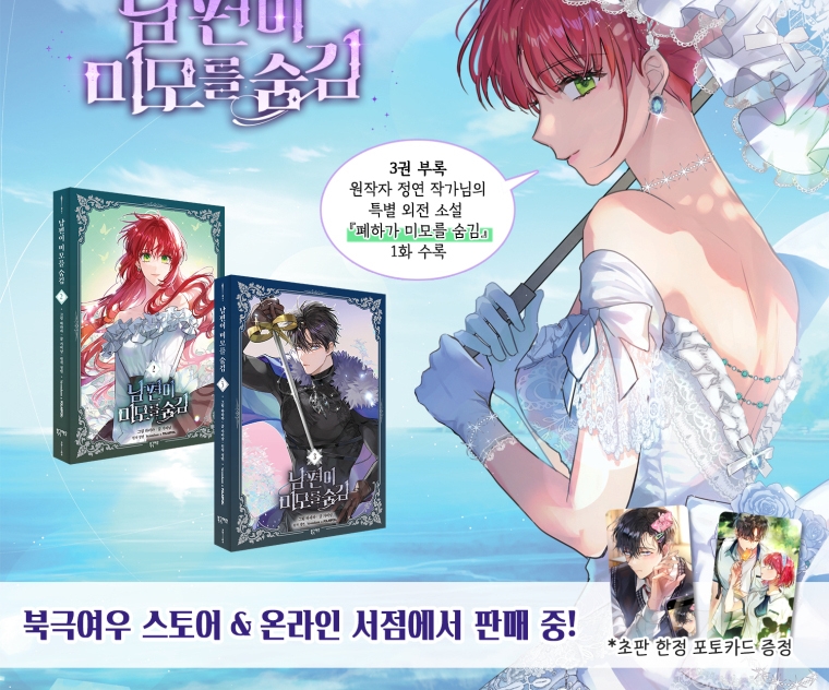Nhan Sắc Bí Ẩn Của Chồng Tôi chapter 105.2 - Trang 53